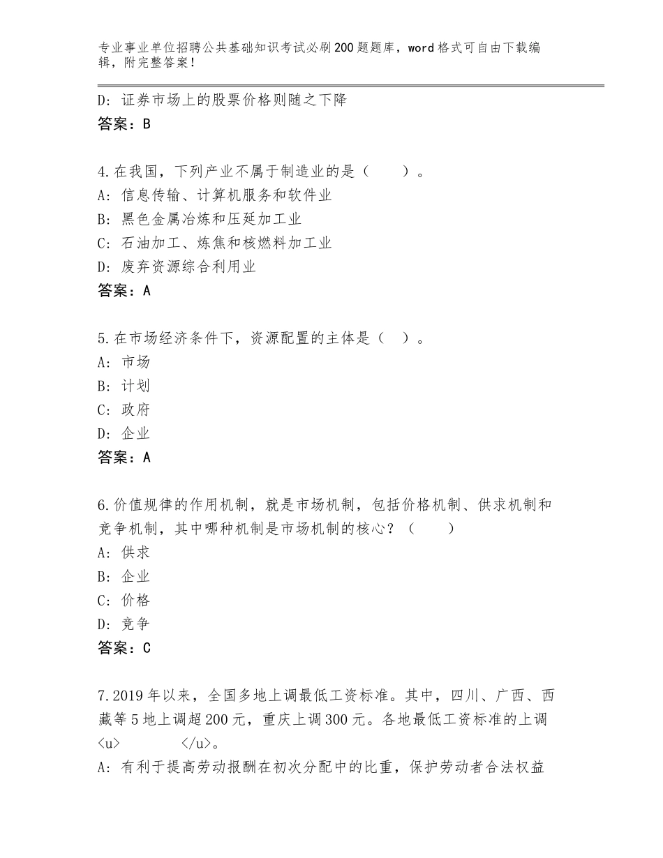 2024福建省政和县事业单位招聘公共基础知识考试必刷200题真题题库及下载答案_第2页