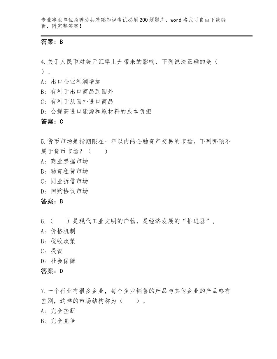 2024吉林省浑江区事业单位招聘公共基础知识考试必刷200题大全及答案（有一套）_第2页