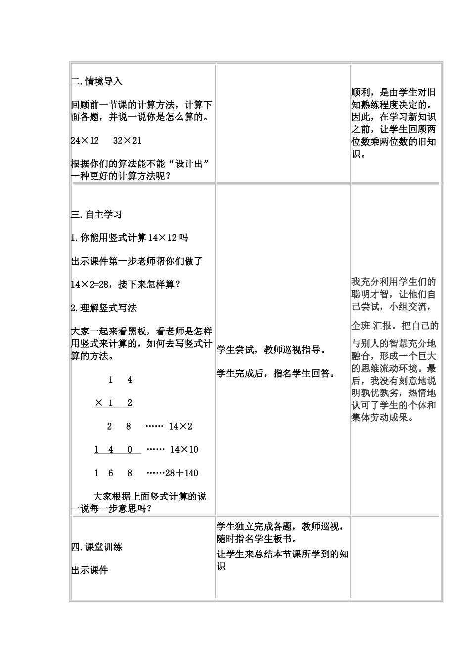 小学数学北师大2011课标版三年级乘法(队列表演)_第2页