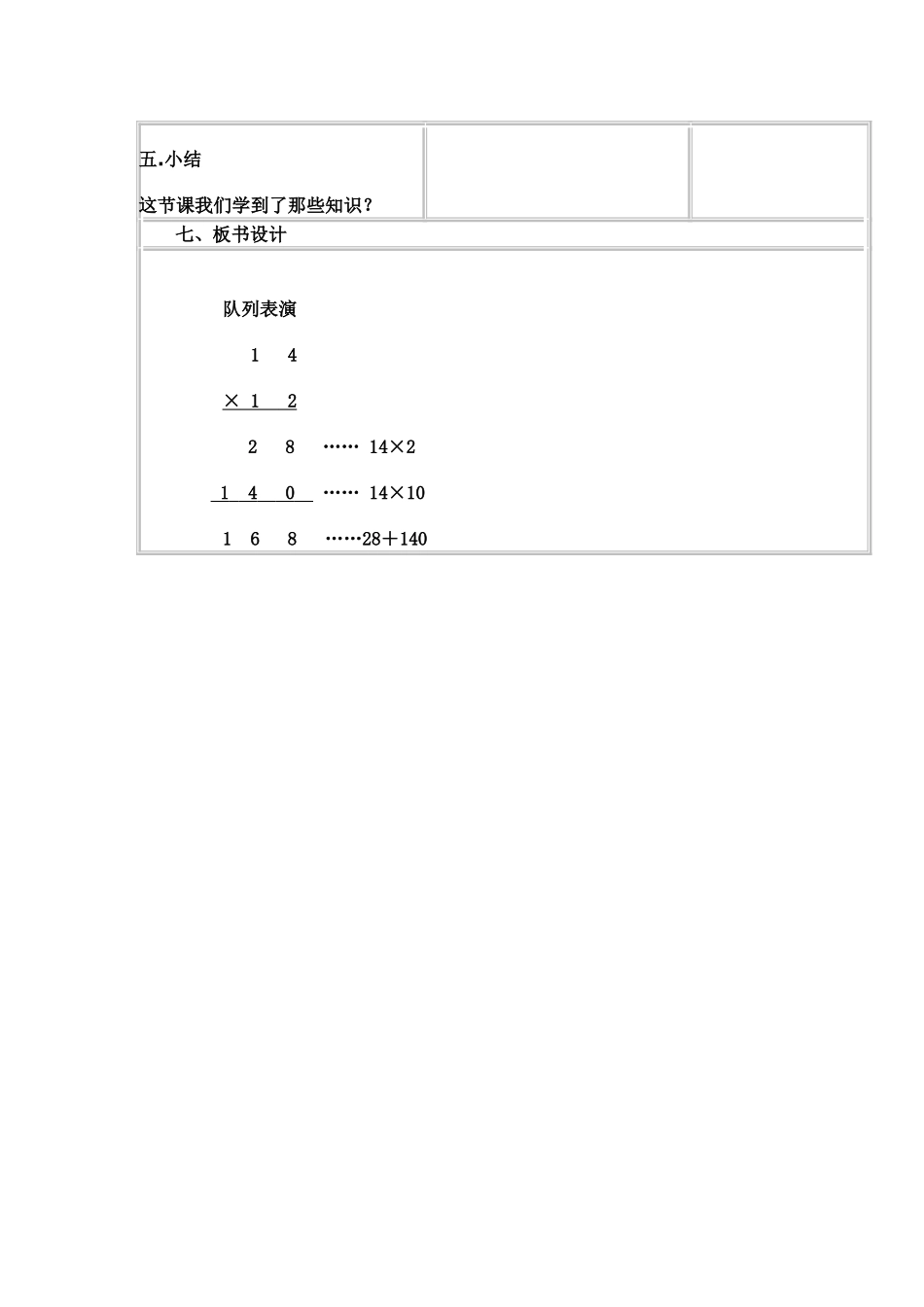 小学数学北师大2011课标版三年级乘法(队列表演)_第3页