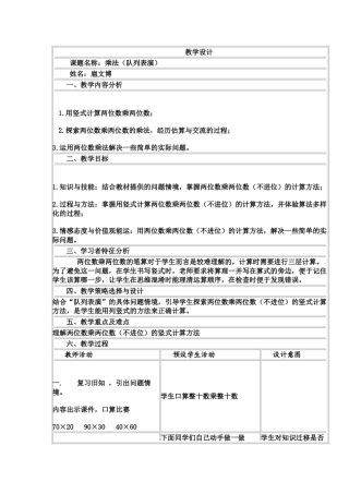 小学数学北师大2011课标版三年级乘法(队列表演)