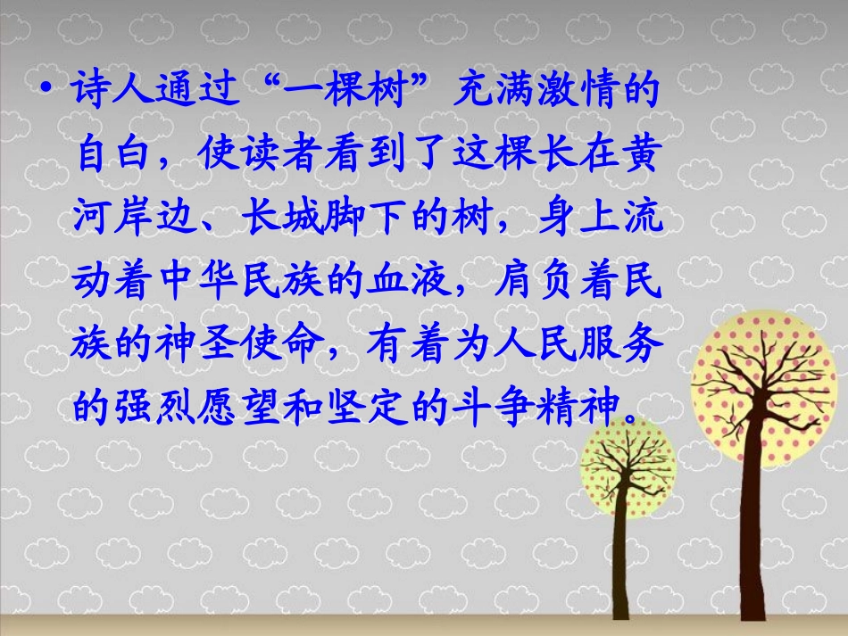 《我骄傲-我是一棵树》重点分析_第2页