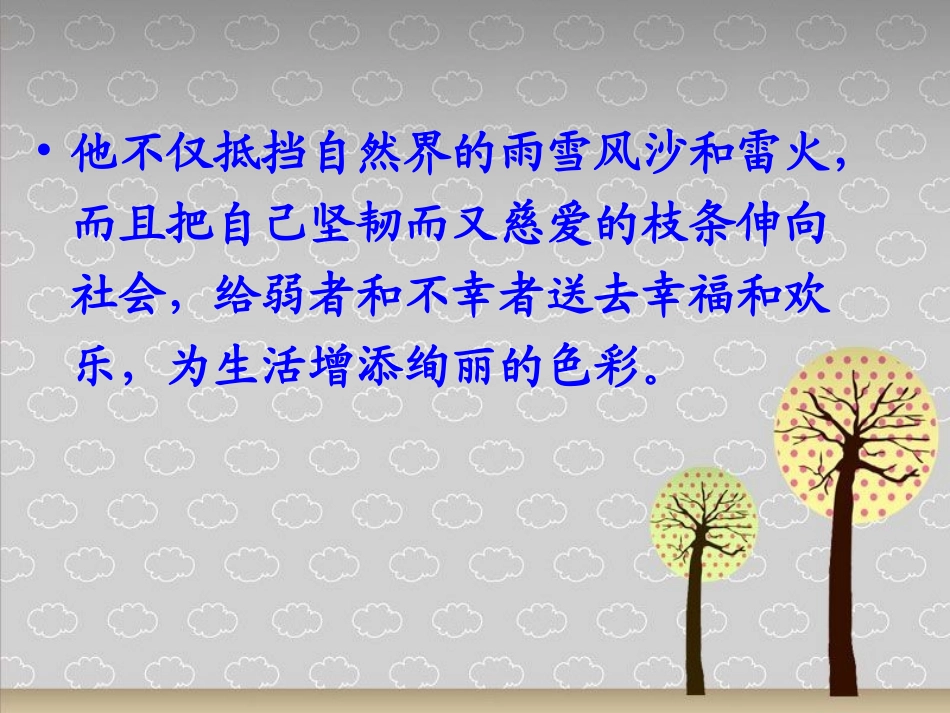 《我骄傲-我是一棵树》重点分析_第3页