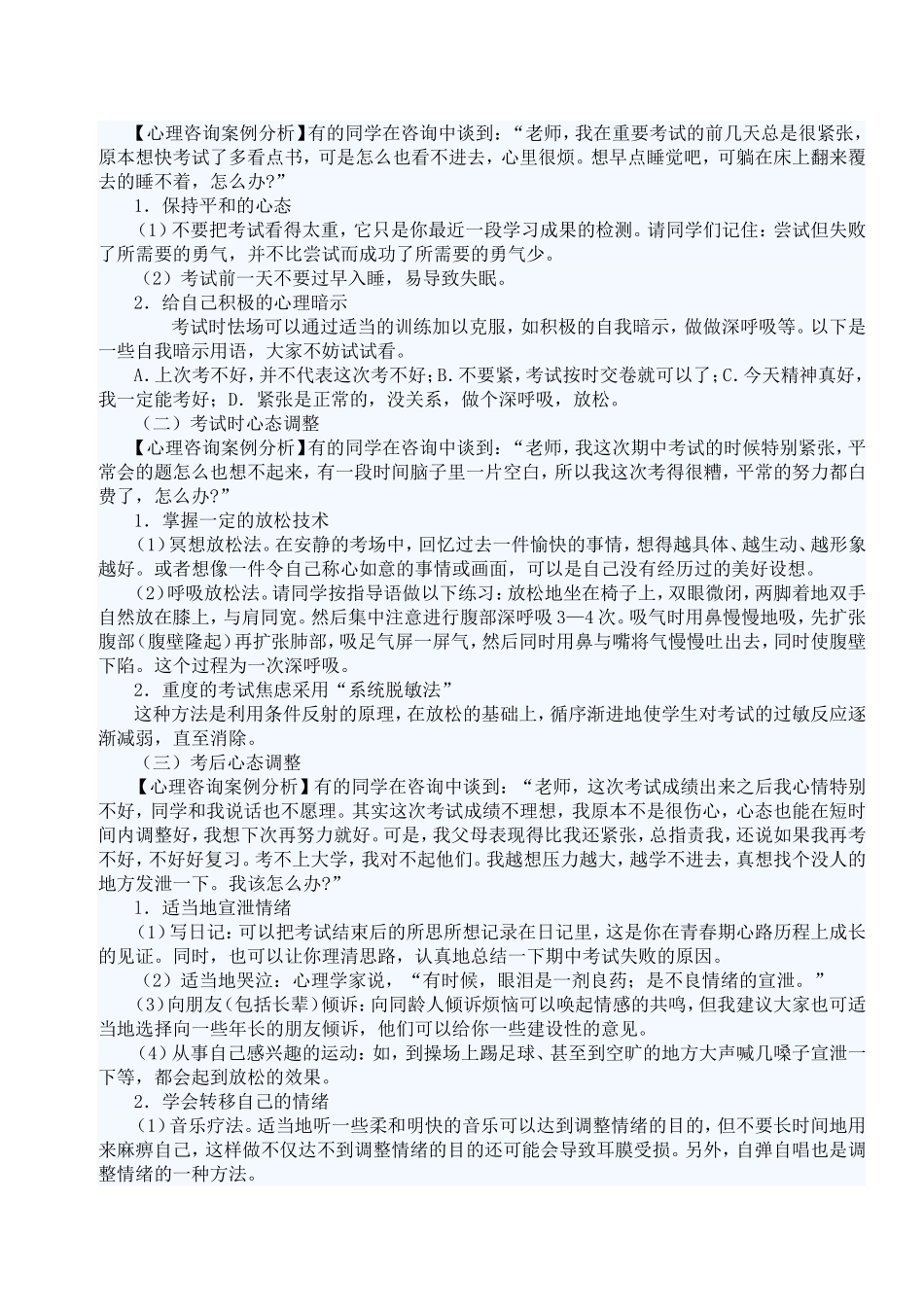 考试后的心理调整_第2页