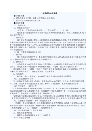 考试后的心理调整