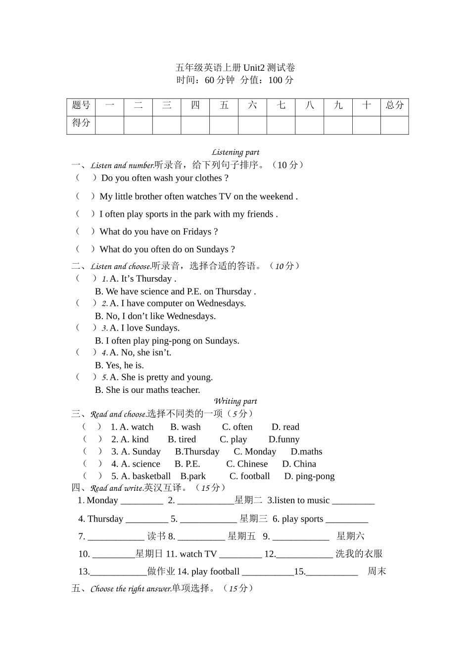 五年级上册Unit2测试卷_第1页