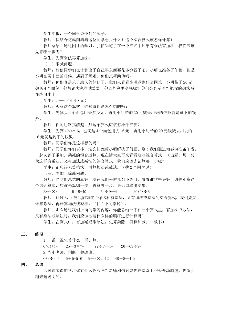 小学数学人教2011课标版二年级二年级下册-第五单元-混合运算-不同级运算-第二课时_第2页