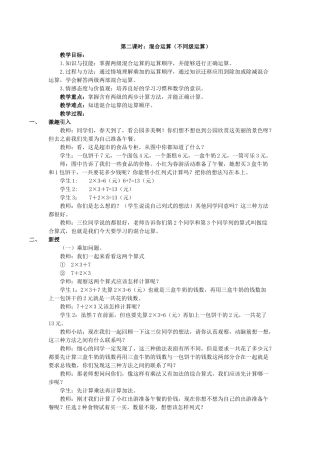 小学数学人教2011课标版二年级二年级下册-第五单元-混合运算-不同级运算-第二课时