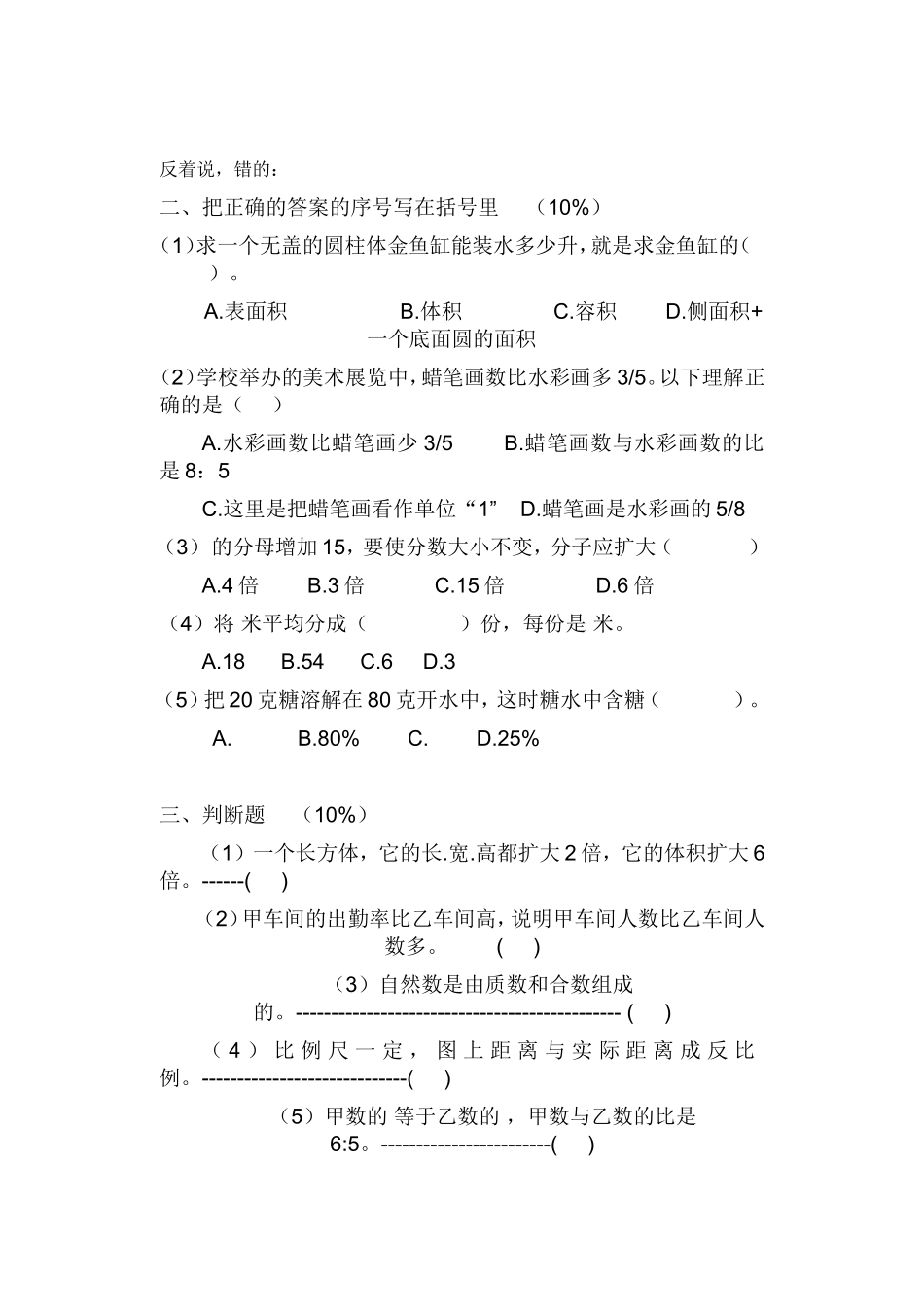 天补中心小学六年级数学5月练习卷_第2页