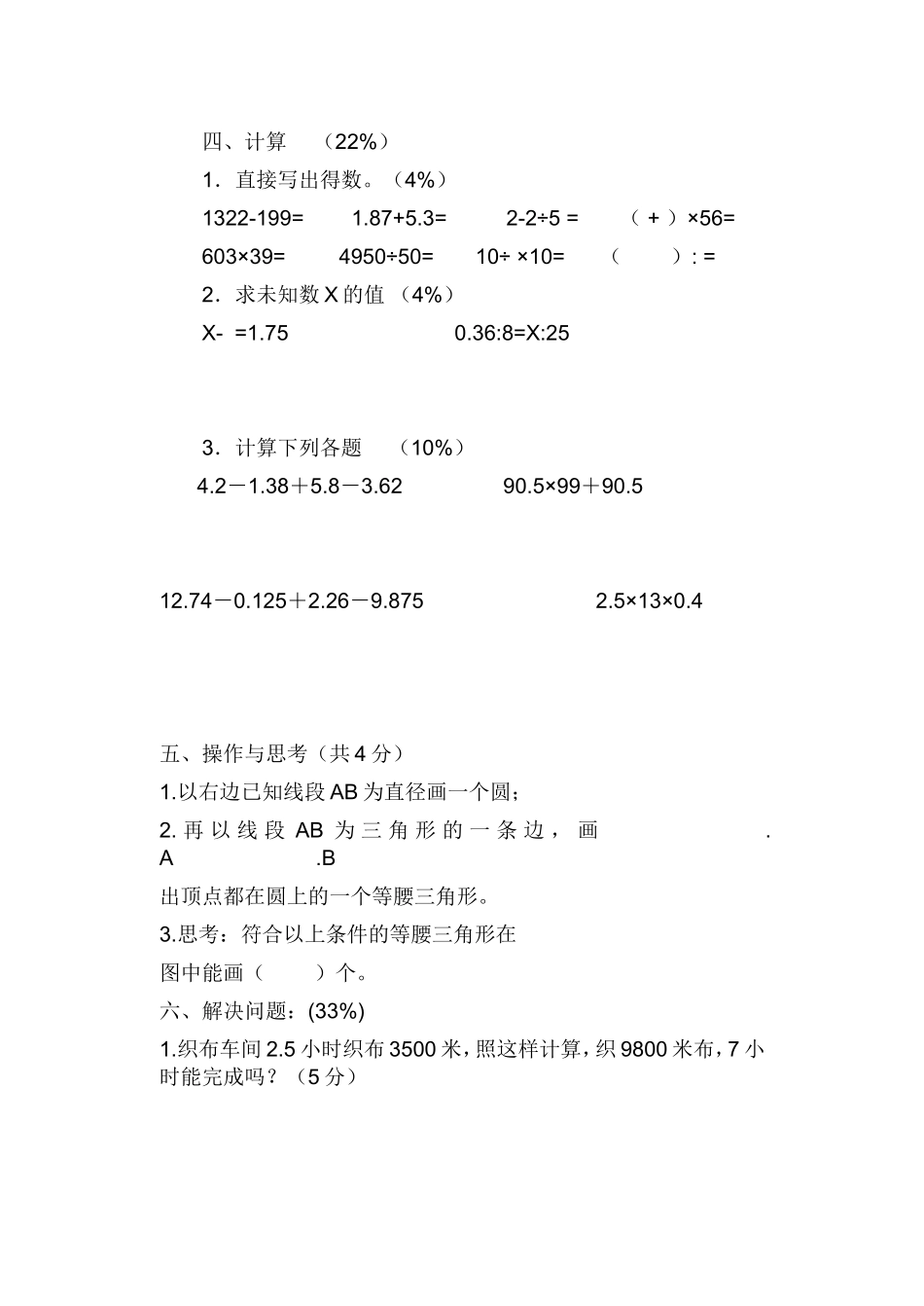 天补中心小学六年级数学5月练习卷_第3页