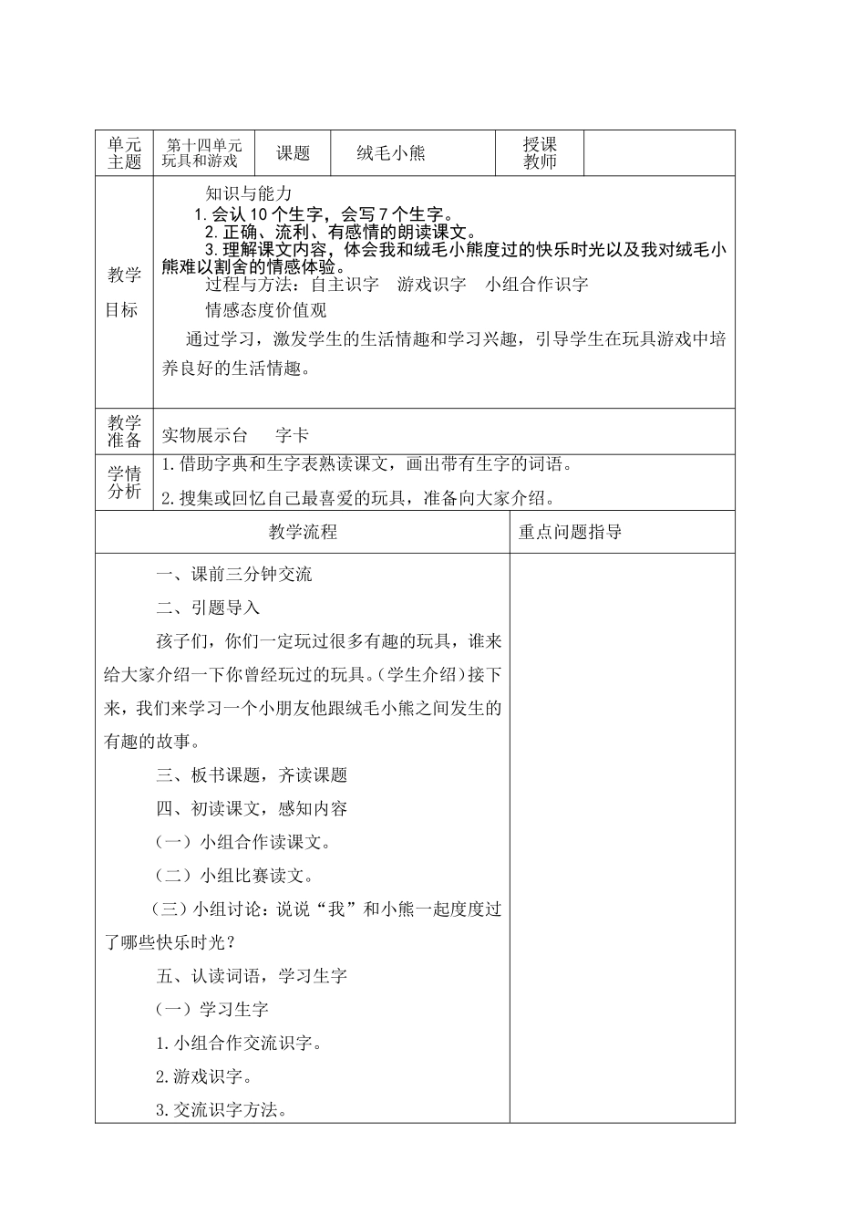 绒毛小熊-(2)_第1页