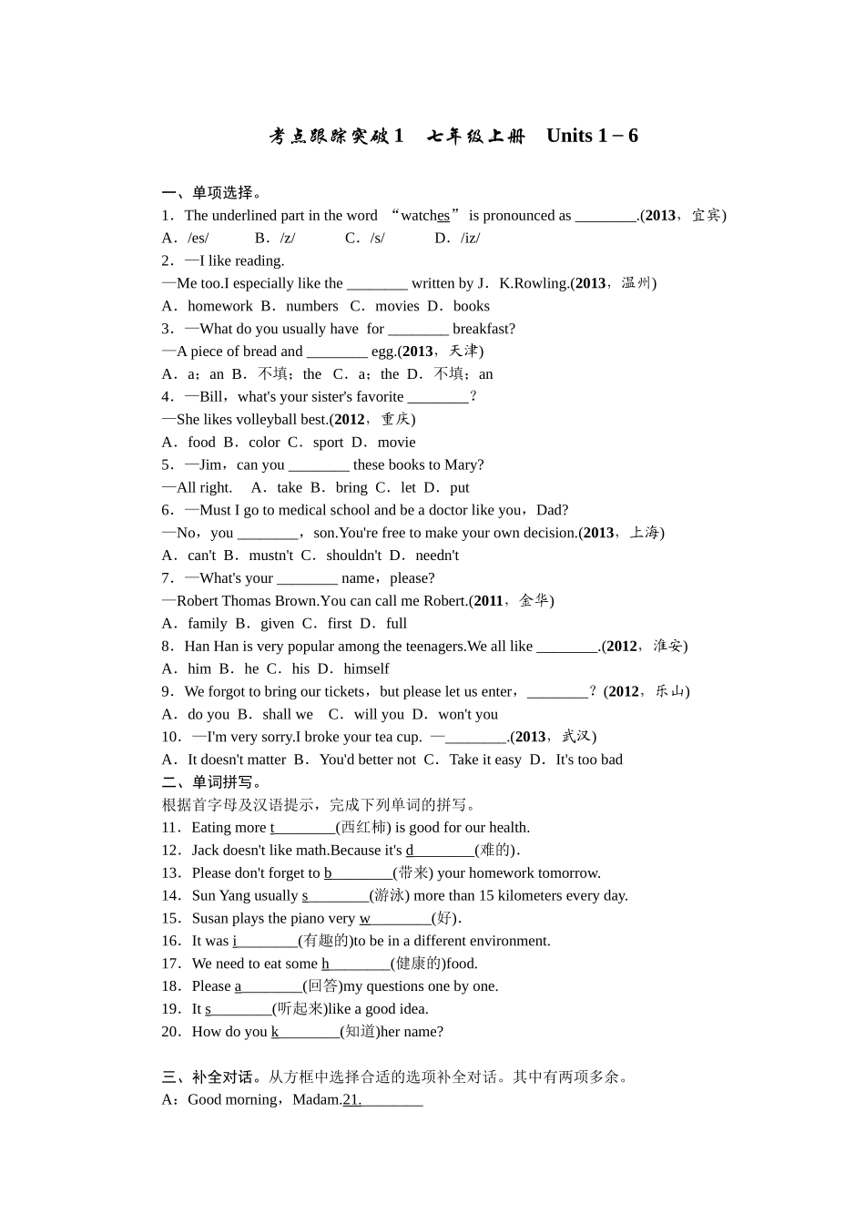 考点跟踪突破1七年级上册Units1-6_第1页