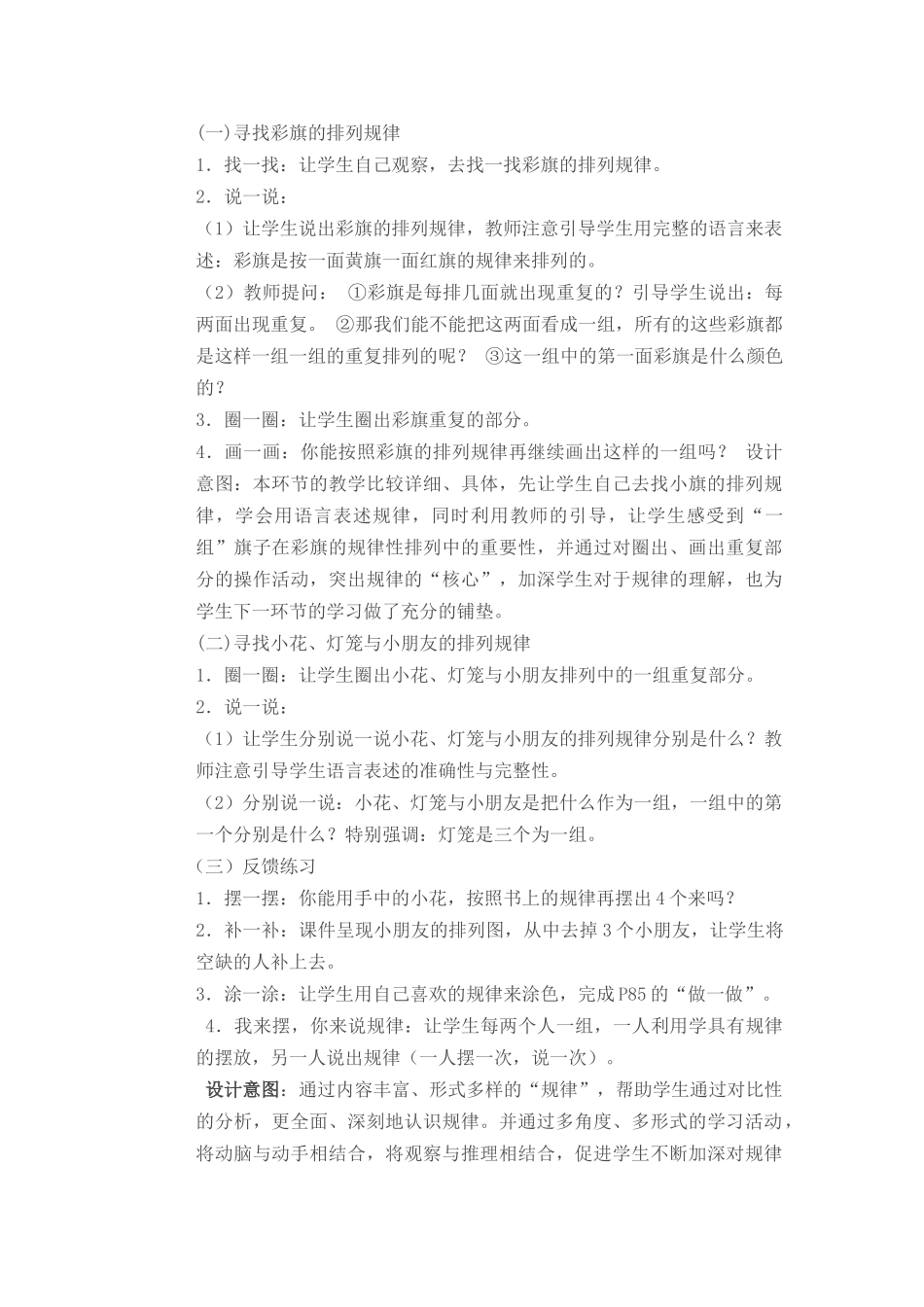 小学数学人教2011课标版一年级小学数学一年级下册找规律第一课时教学设计_第2页