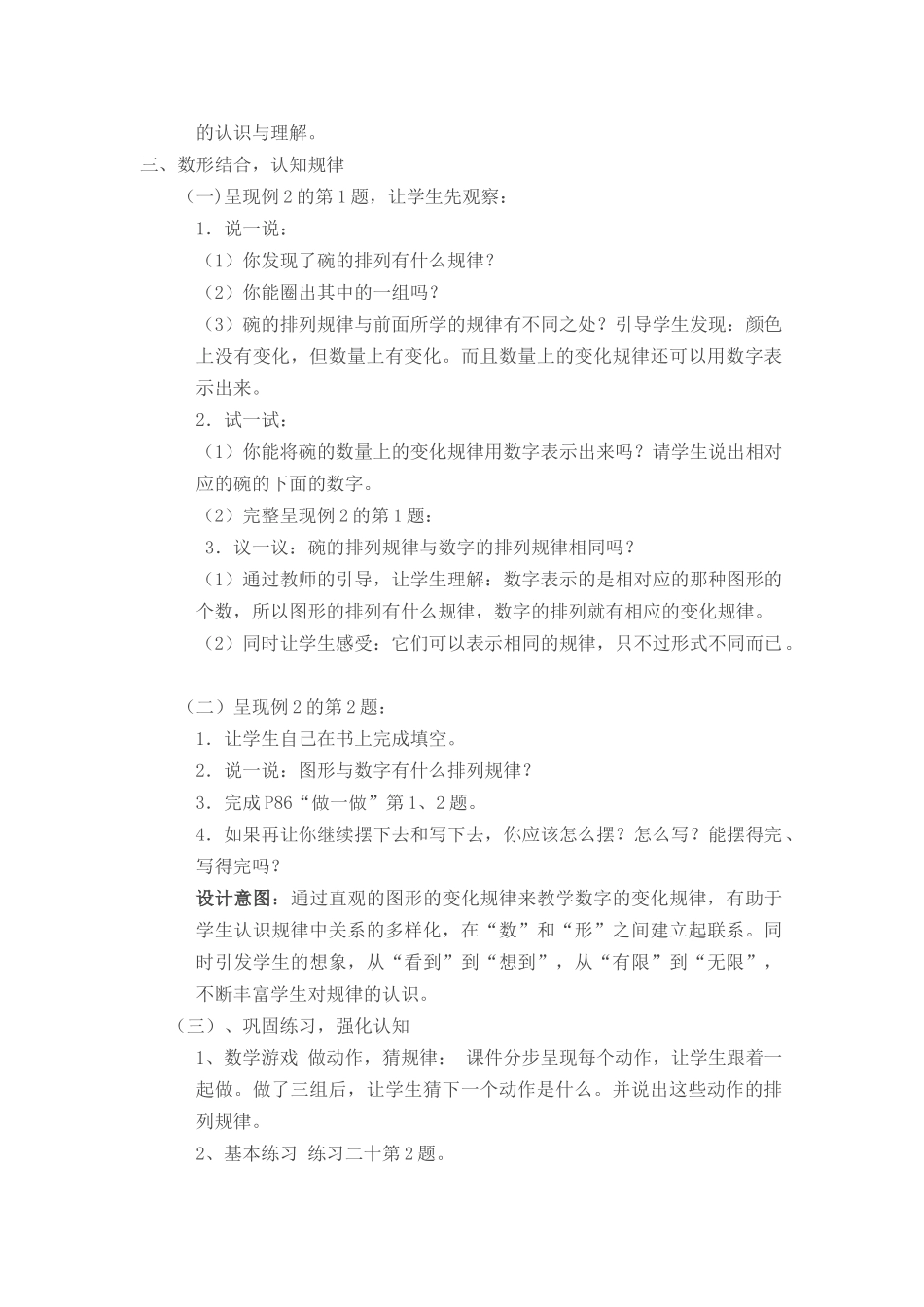 小学数学人教2011课标版一年级小学数学一年级下册找规律第一课时教学设计_第3页