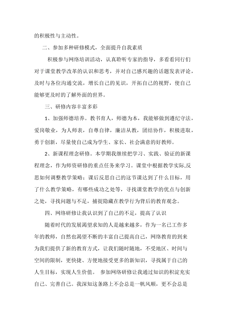 网络研修与校本教研培训总结(王晓丽)_第2页