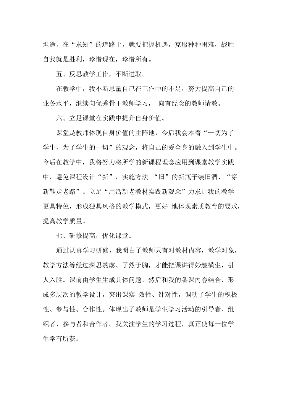 网络研修与校本教研培训总结(王晓丽)_第3页
