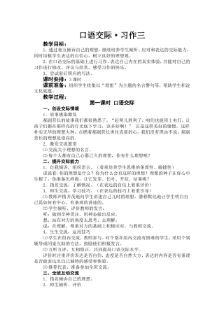 口语交际习作三