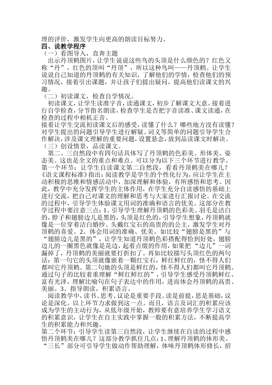 美丽的丹顶鹤说课稿_第2页