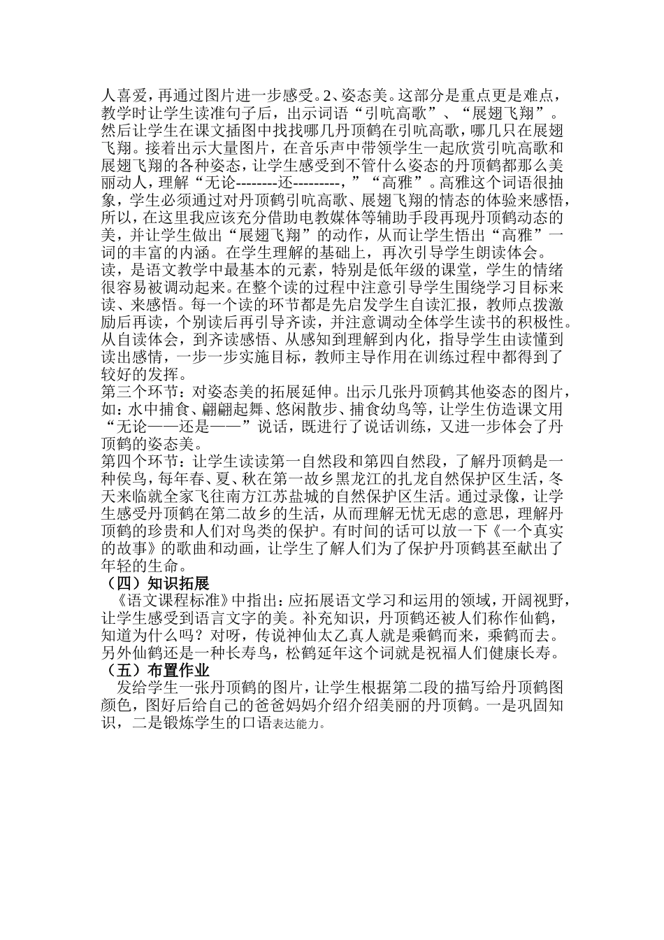 美丽的丹顶鹤说课稿_第3页