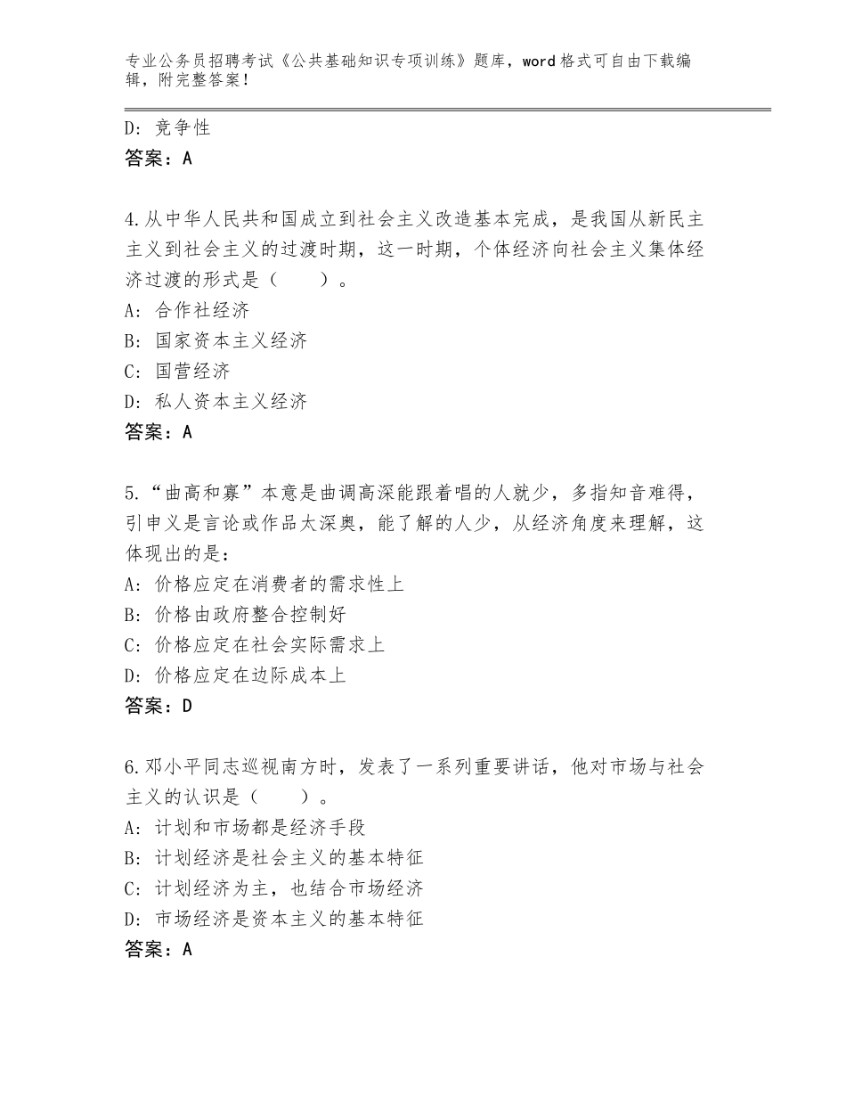2023-2024年黑龙江省富拉尔基区公务员招聘考试《公共基础知识专项训练》含答案（A卷）_第2页