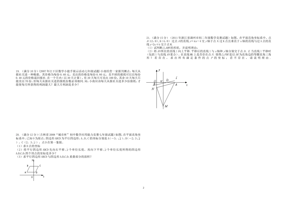 一次函数能力测试_第2页
