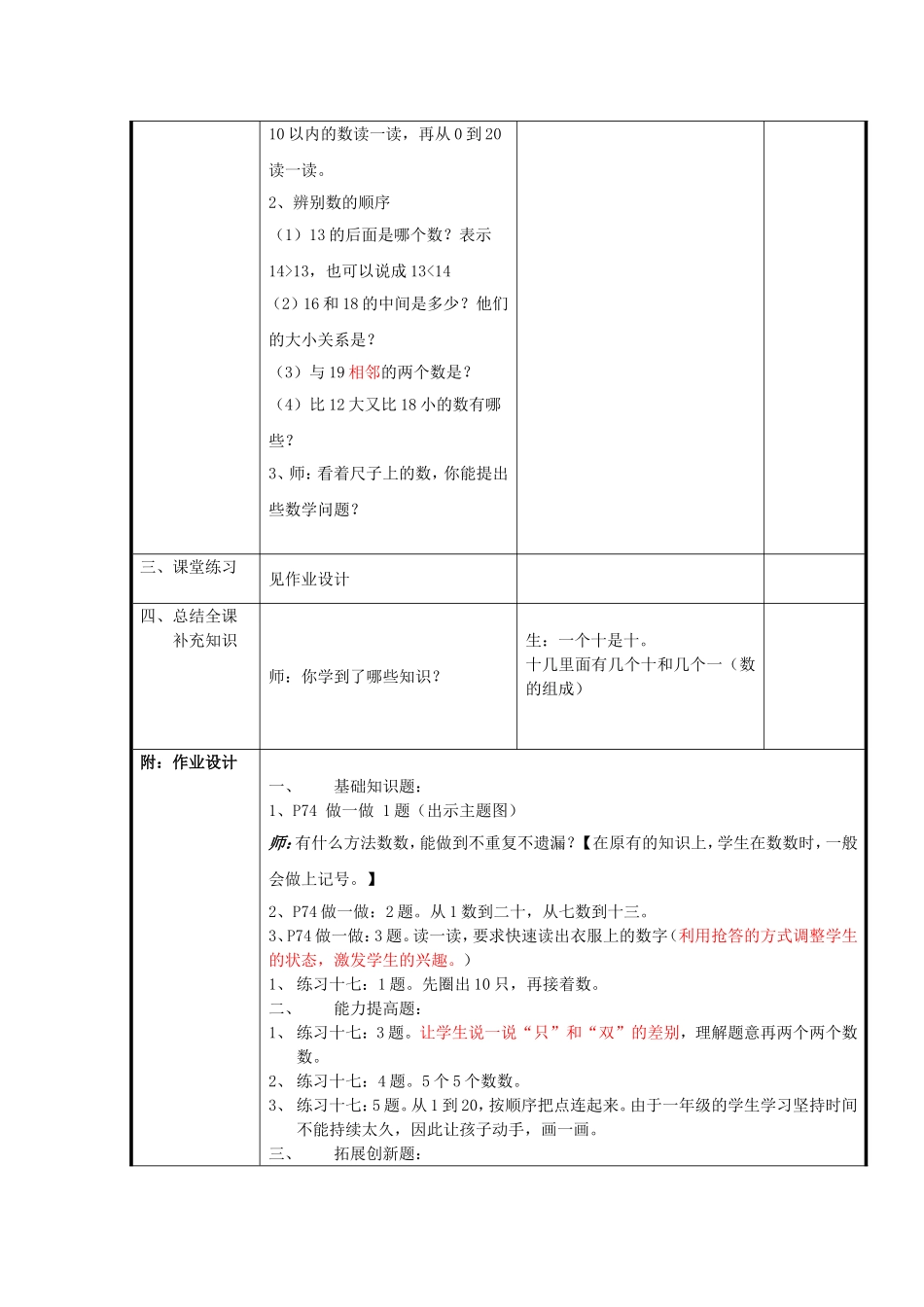 小学数学人教2011课标版一年级11--20的认识教学设计_第3页