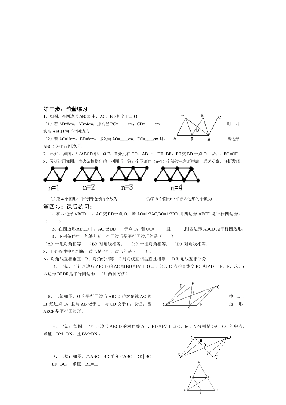 19.1.2-平行四边形的判定(一)_第2页