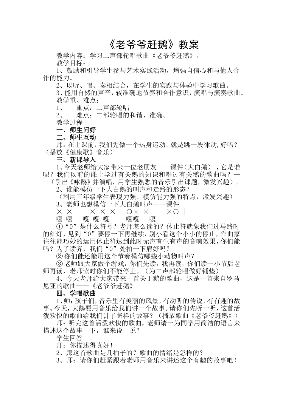 老爷爷赶鹅教案1_第1页