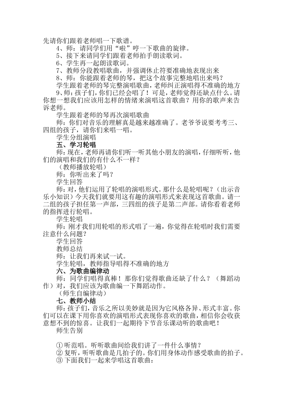 老爷爷赶鹅教案1_第2页