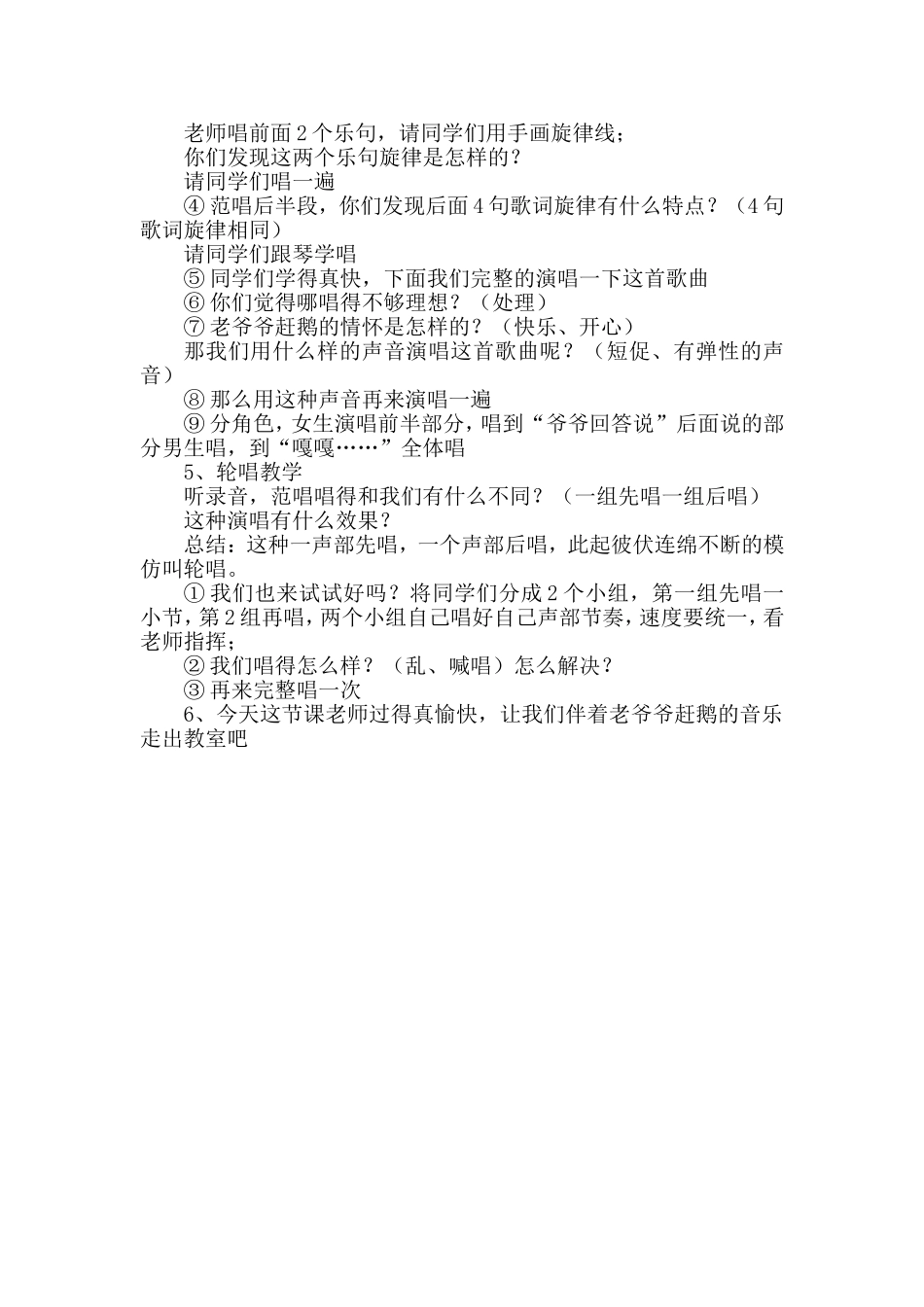 老爷爷赶鹅教案1_第3页