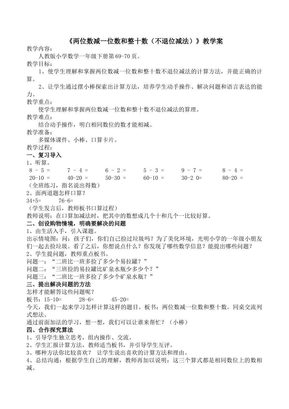 小学数学人教2011课标版一年级《两位数减一位数和整十数(不退位减法)》_第1页