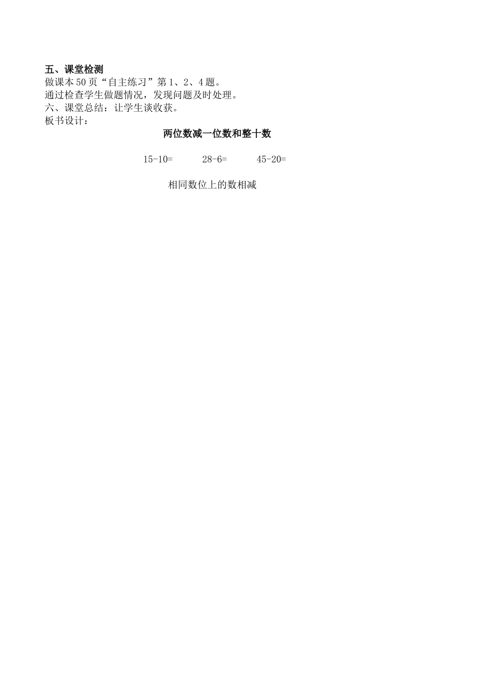 小学数学人教2011课标版一年级《两位数减一位数和整十数(不退位减法)》_第2页