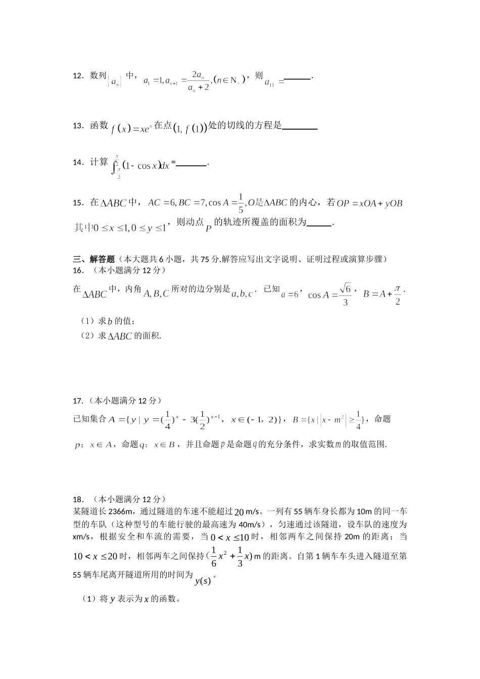 育贤中学2015届高三11月月考试题_第3页