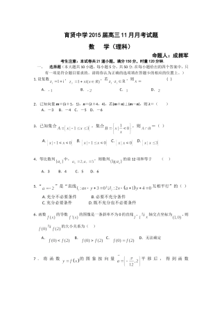育贤中学2015届高三11月月考试题