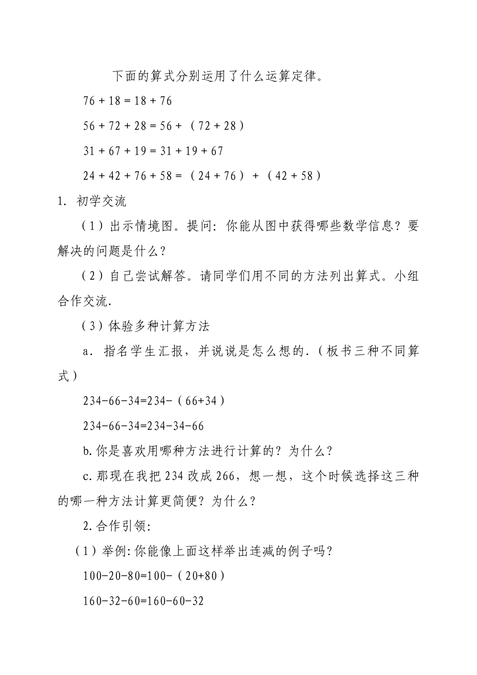 小学数学2011版本小学四年级减法的性质-(2)_第2页