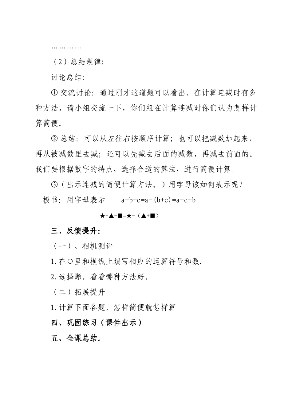 小学数学2011版本小学四年级减法的性质-(2)_第3页