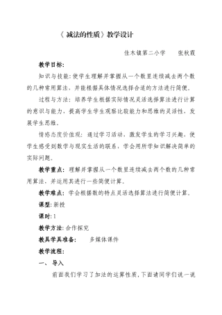小学数学2011版本小学四年级减法的性质-(2)
