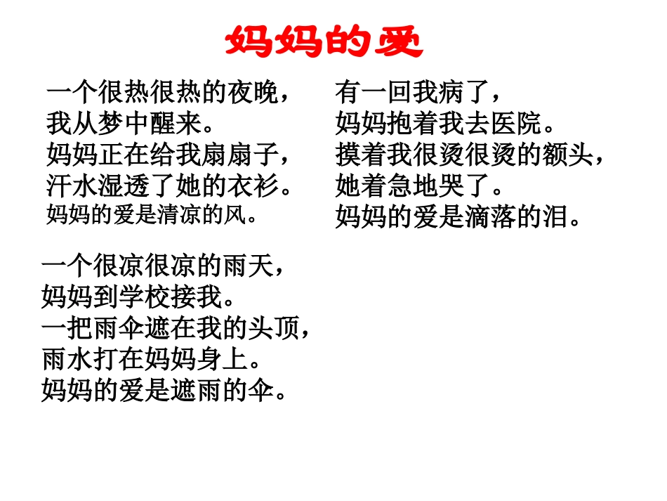 《学会看病》_第1页