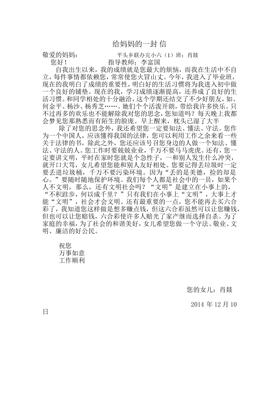 给妈妈的一封信肖燚_第1页