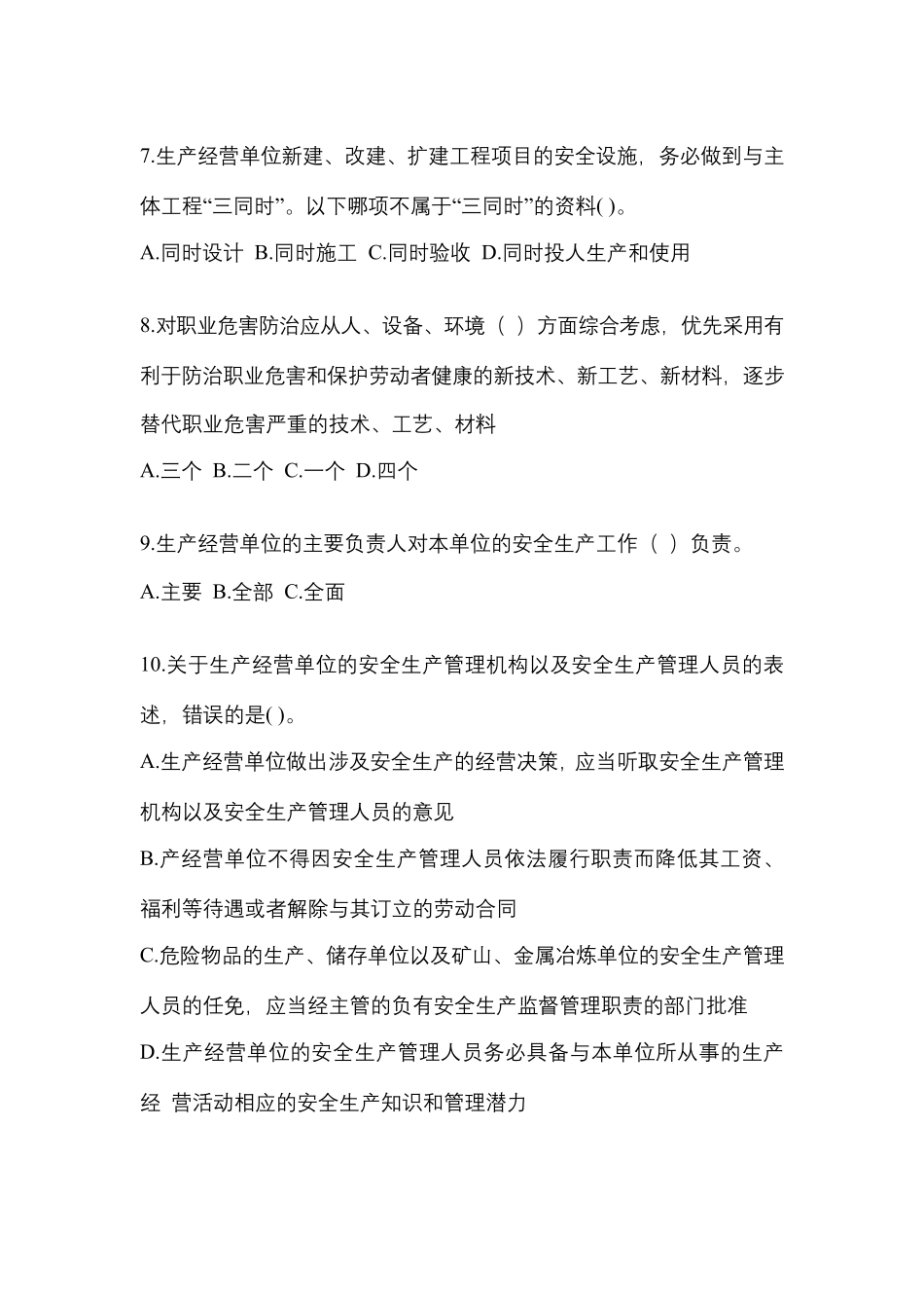 2023年-2024年企业主要负责人安全教育培训试题及答案整理_第2页