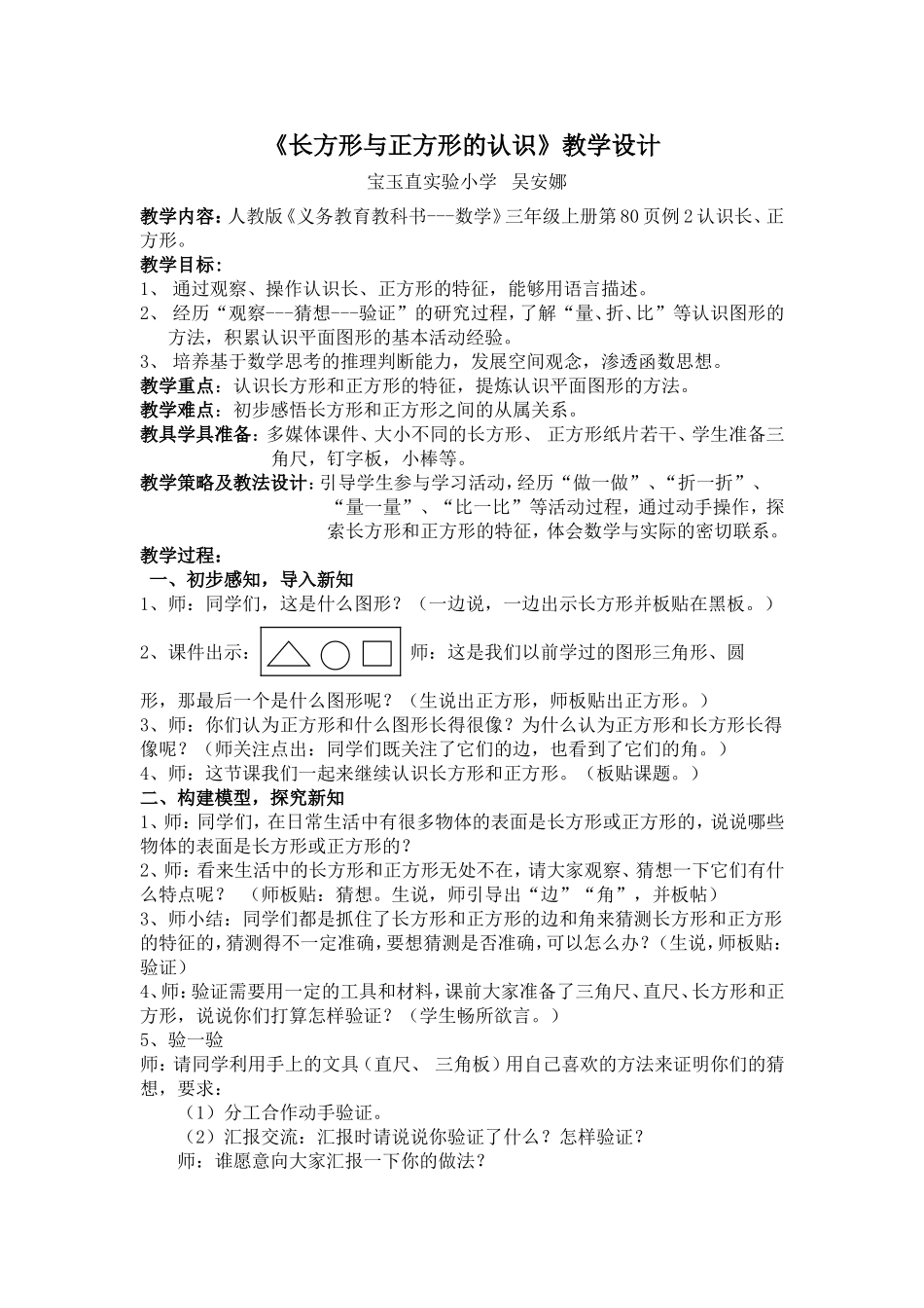 小学数学人教2011课标版三年级长方形与正方形的认识-(3)_第1页
