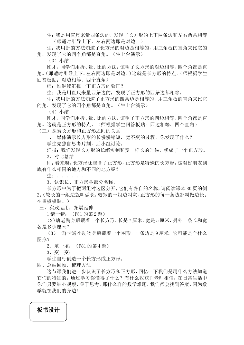 小学数学人教2011课标版三年级长方形与正方形的认识-(3)_第2页