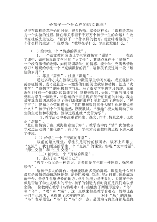 给孩子一个什么样的语文课堂？