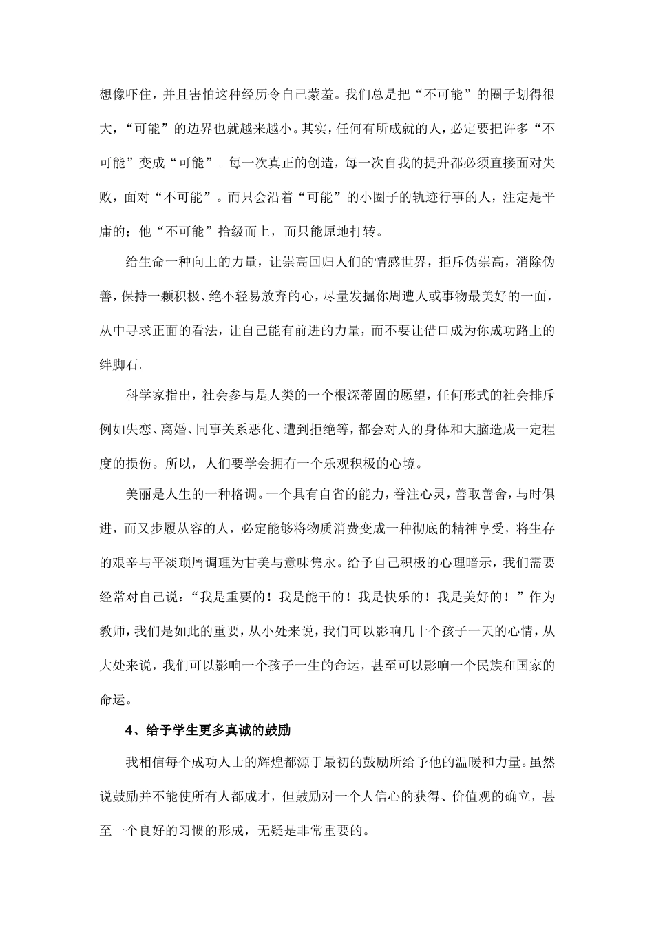 给教师的建议_第3页