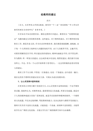 给教师的建议
