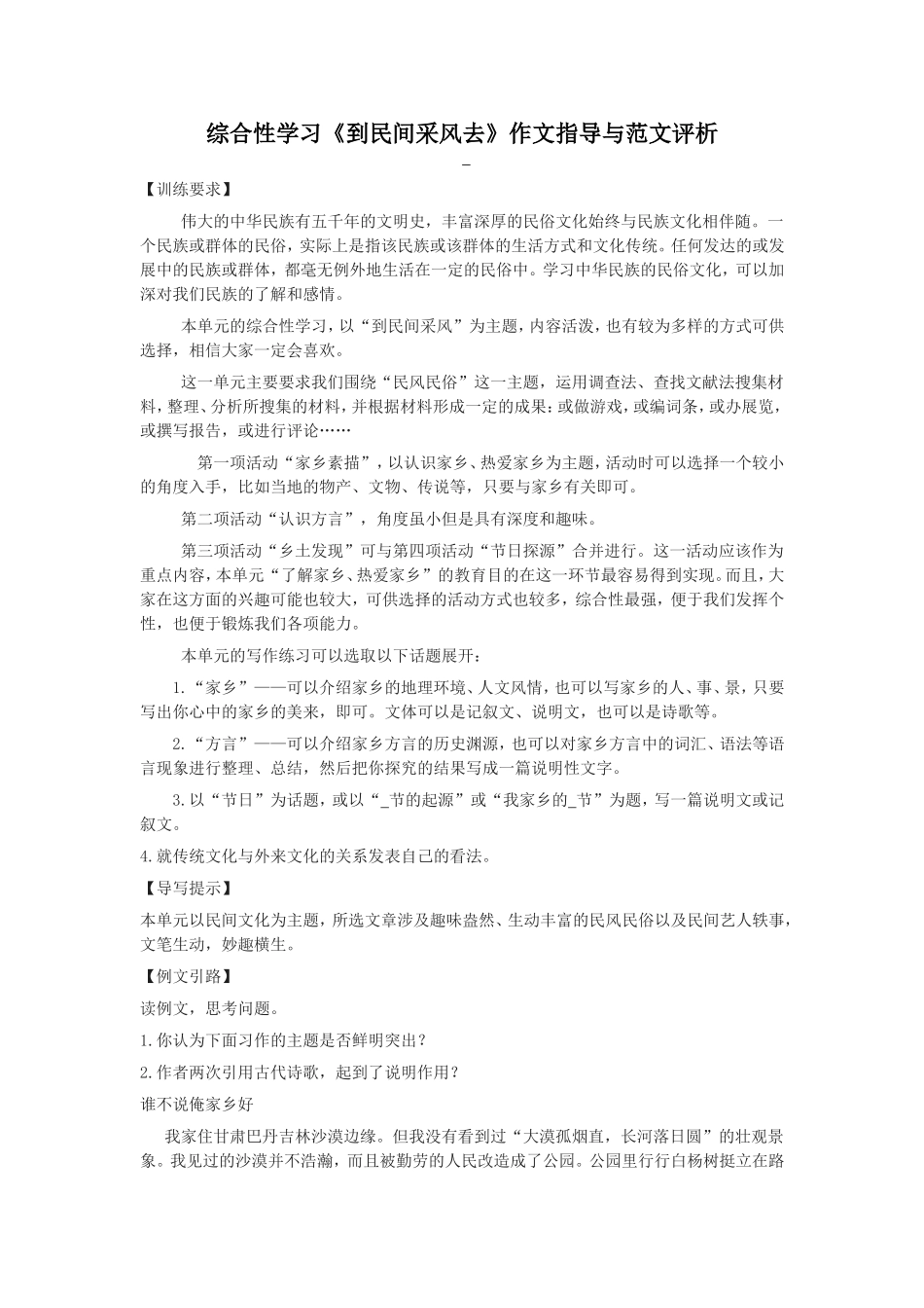 综合性学习作文_第1页