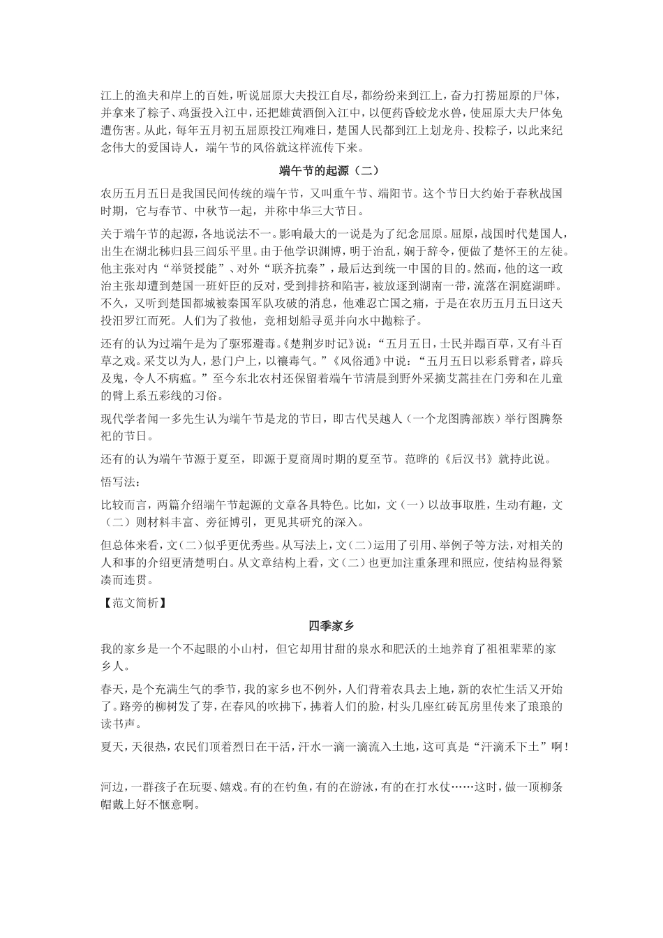 综合性学习作文_第3页