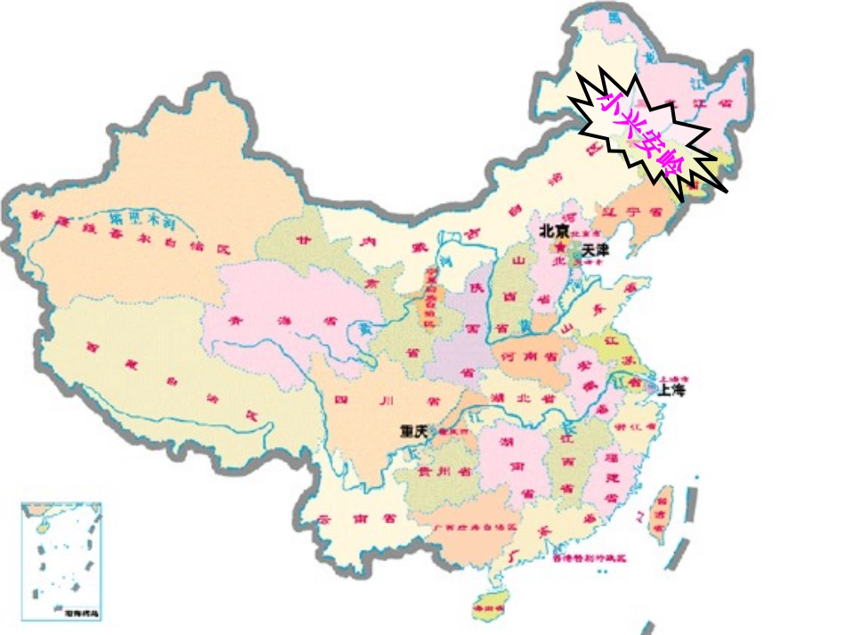 美丽的小兴安岭谢芳_第2页