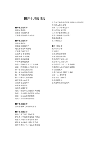 翻开十月的日历