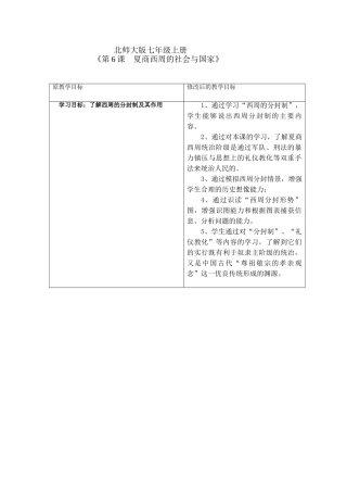 《夏商西周的社会与国家》